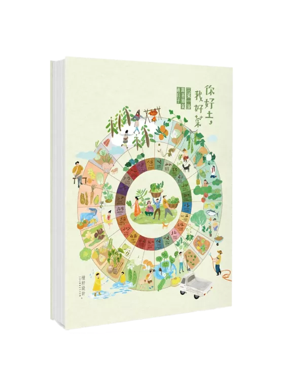 你好土我好菜: 三菜一湯, 跟著節氣過日子