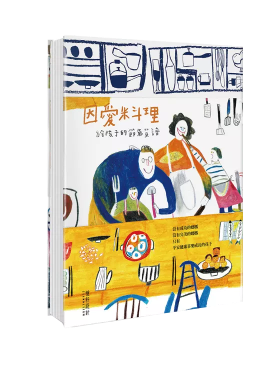 因愛料理:給孩子的節氣菜譜